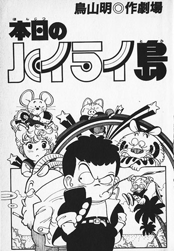 本日のハイライ島