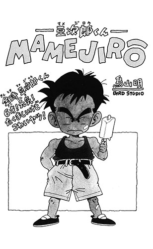 豆次郎くん