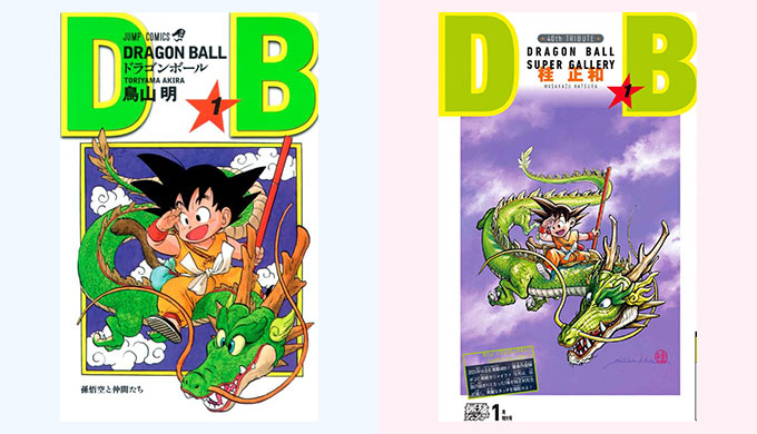 ドラゴンボール リメイク 1巻