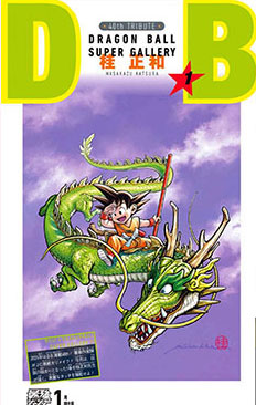 ドラゴンボール リメイク 1巻