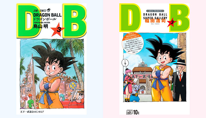ドラゴンボール リメイク 3巻