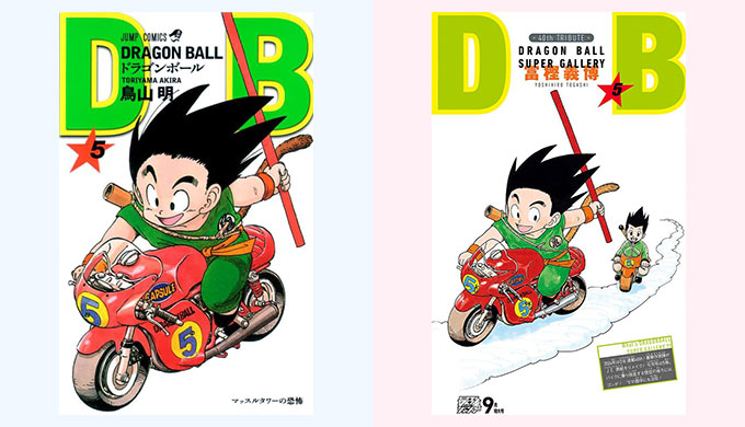 ドラゴンボール リメイク 5巻