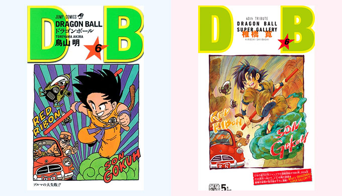 ドラゴンボール リメイク 6巻
