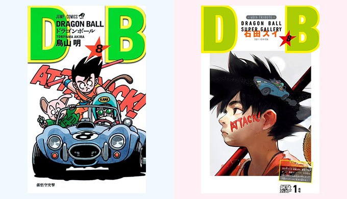 ドラゴンボール リメイク 8巻