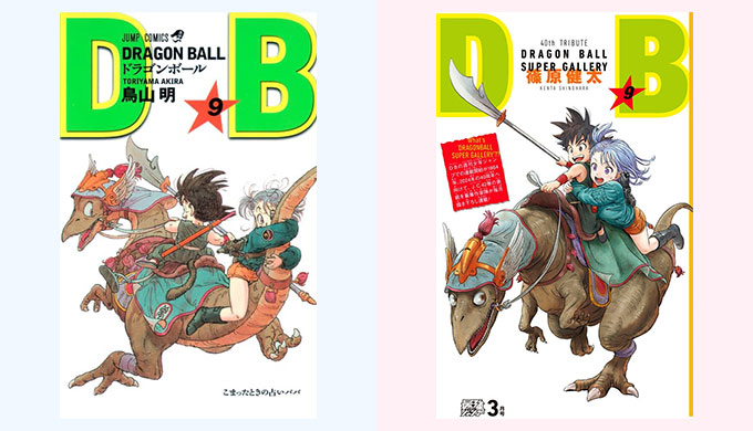 ドラゴンボール リメイク 09巻