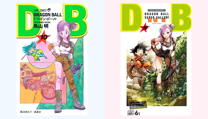 ドラゴンボール リメイク 10巻