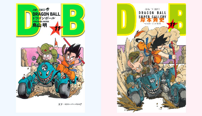 ドラゴンボール リメイク 11巻