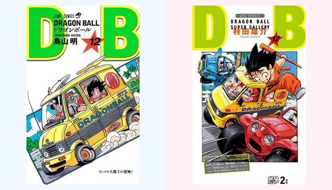 ドラゴンボール リメイク 12巻