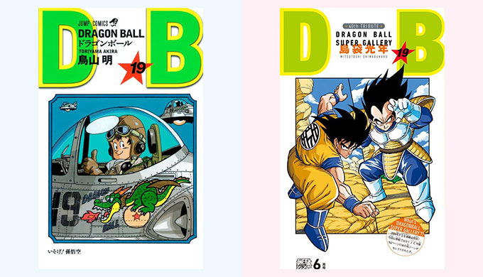 ドラゴンボール リメイク 19巻