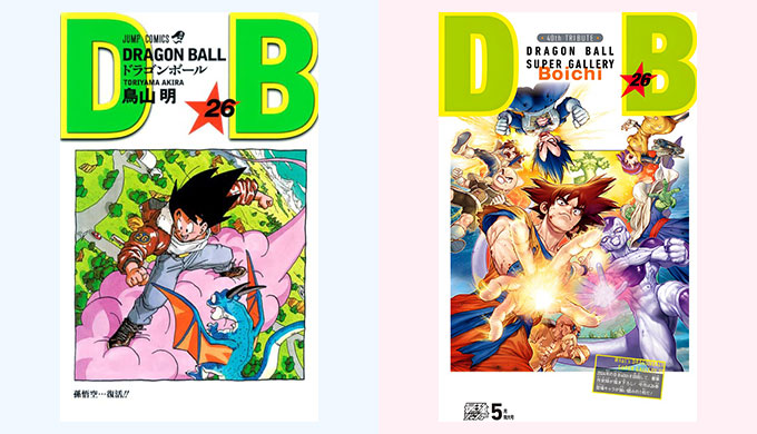 ドラゴンボール リメイク 26巻