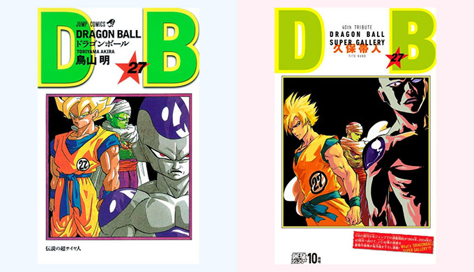ドラゴンボール リメイク 27巻
