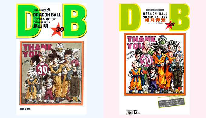 ドラゴンボール リメイク 30巻
