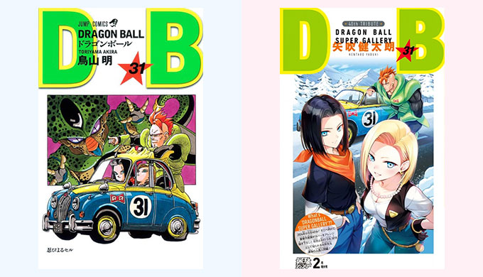 ドラゴンボール リメイク 31巻