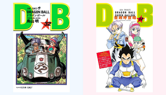 ドラゴンボール リメイク 32巻