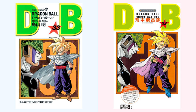 ドラゴンボール リメイク 33巻