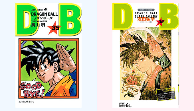 ドラゴンボール リメイク 35巻