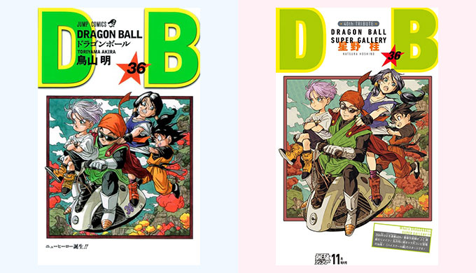 ドラゴンボール リメイク 36巻