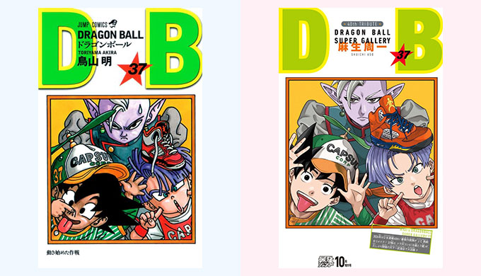 ドラゴンボール リメイク 37巻