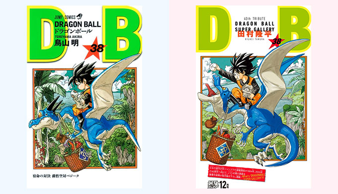 ドラゴンボール リメイク 38巻
