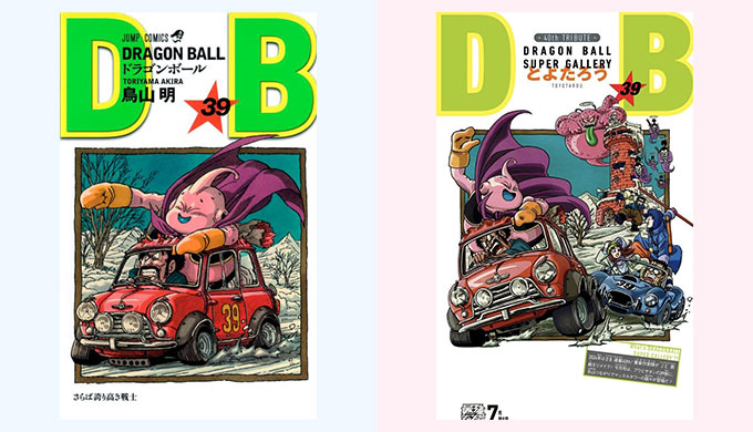 ドラゴンボール リメイク 39巻