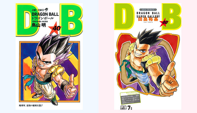 ドラゴンボール リメイク 40巻