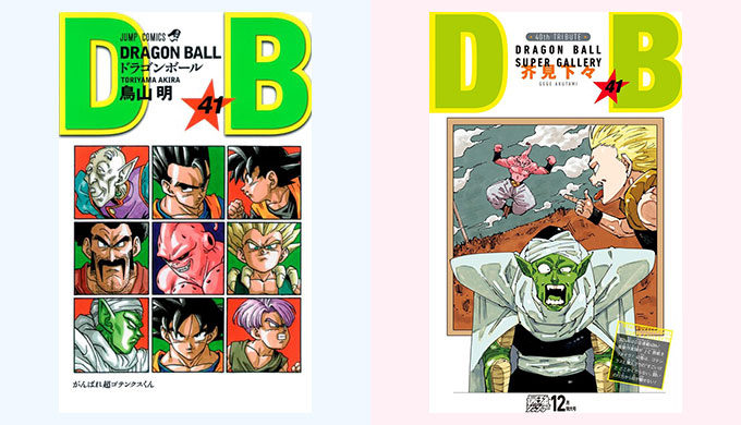 ドラゴンボール リメイク 41巻