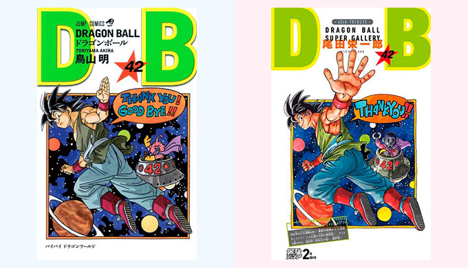 ドラゴンボール リメイク 42巻