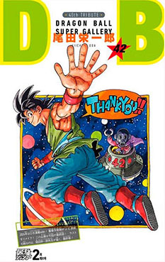 ドラゴンボール リメイク 42巻
