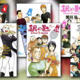 銀の匙 Silver Spoon