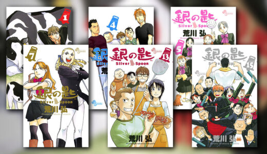『銀の匙 Silver Spoon』の感想・レビュー｜農業高校で成長する青春漫画【荒川弘】