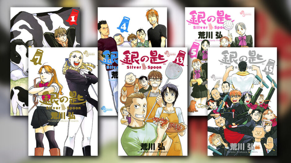 銀の匙 Silver Spoon