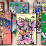 ジョジョの奇妙な冒険 Part 8 ジョジョリオン