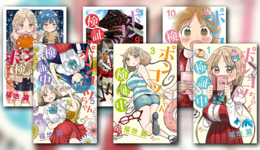 『ポンコツちゃん検証中』の感想・レビュー｜バトルなし!?能力検証×青春ラブコメ【福地翼】