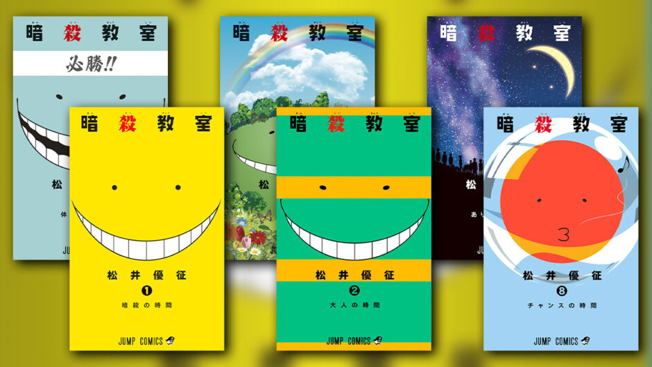 暗殺教室