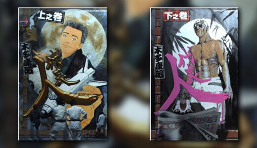 『平成義民伝説 代表人』の感想・レビュー｜忘れられないインパクト！伝説の打ち切り問題作【木多康昭】