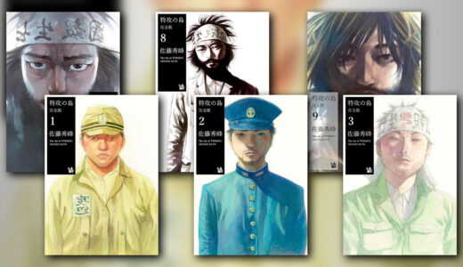 『特攻の島』の感想・レビュー｜人間魚雷「回天」搭乗員の葛藤を描く戦争漫画【佐藤秀峰】