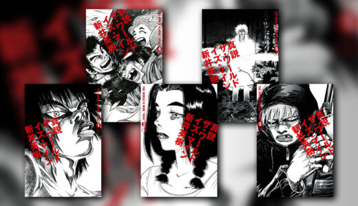 『ザ・ワールド・イズ・マイン』の感想・レビュー｜狂気と暴力で描く、最悪の道徳。【新井英樹】
